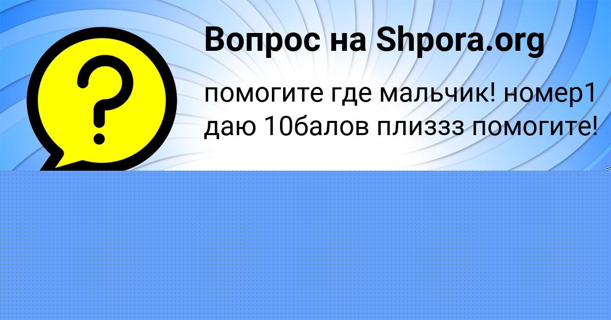 Картинка с текстом вопроса от пользователя Мадияр Стельмашенко