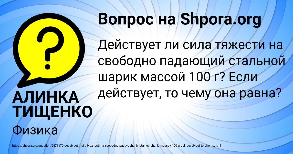 Картинка с текстом вопроса от пользователя АЛИНКА ТИЩЕНКО