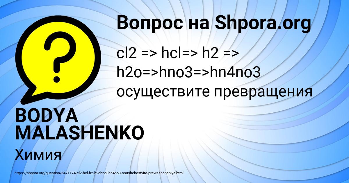 Картинка с текстом вопроса от пользователя BODYA MALASHENKO