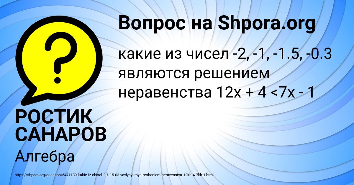 Картинка с текстом вопроса от пользователя РОСТИК САНАРОВ