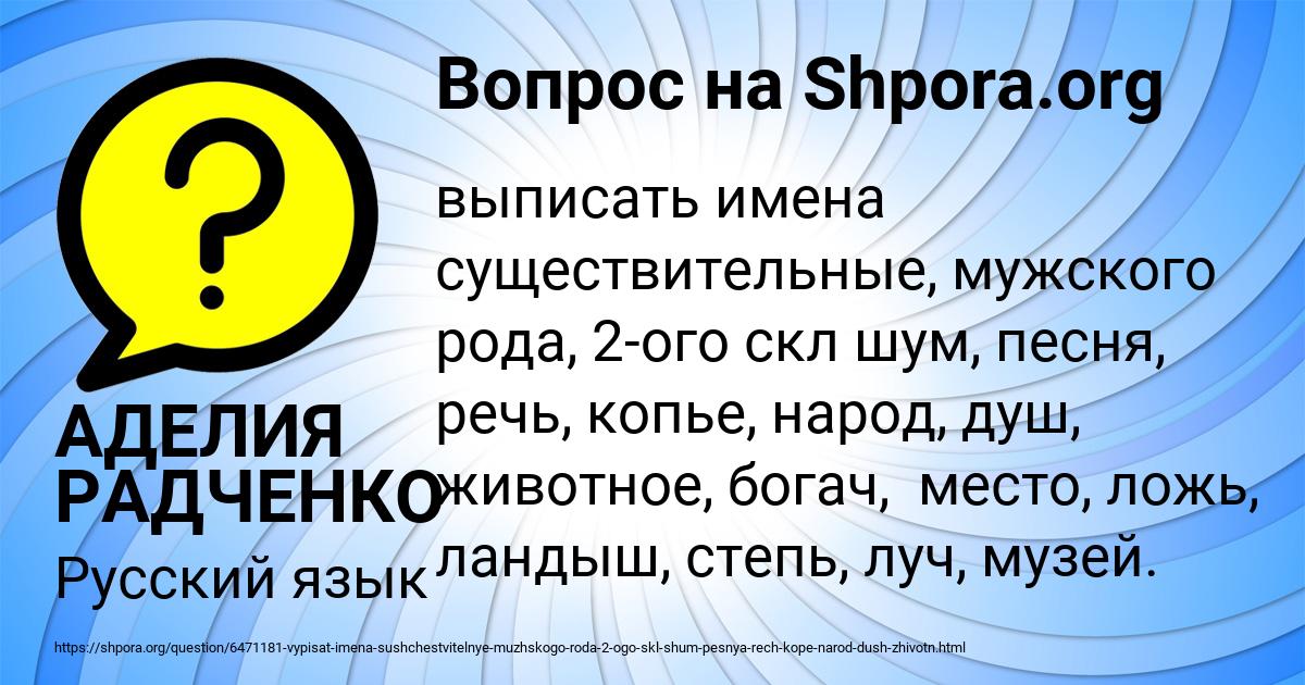 Картинка с текстом вопроса от пользователя АДЕЛИЯ РАДЧЕНКО