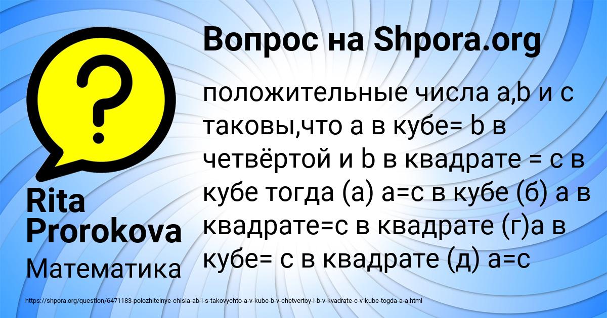 Картинка с текстом вопроса от пользователя Rita Prorokova