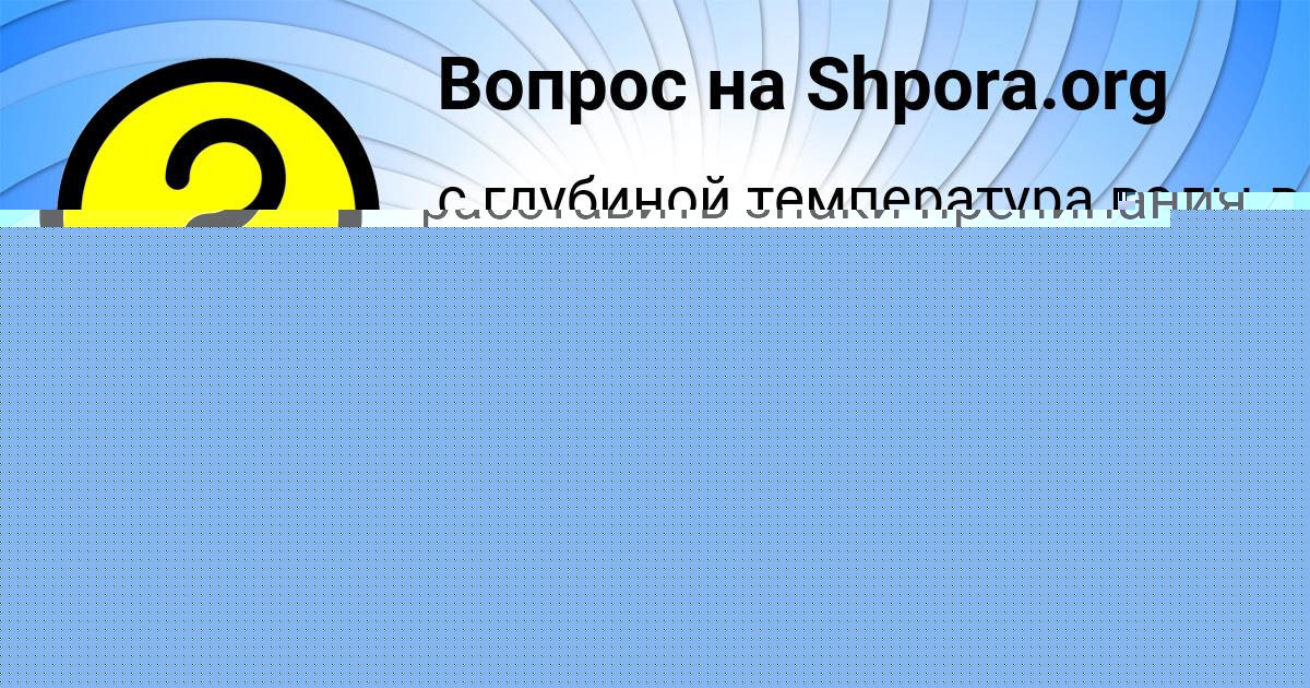 Картинка с текстом вопроса от пользователя АИДА КАРПОВА