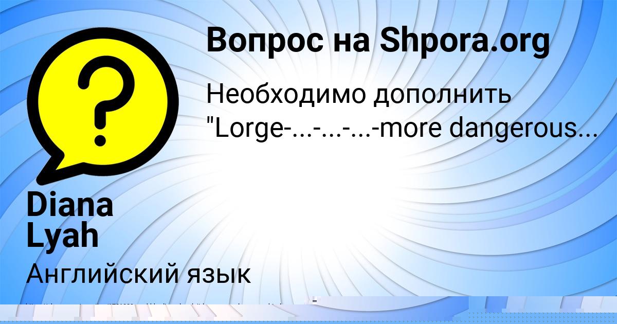 Картинка с текстом вопроса от пользователя Наталья Москаль