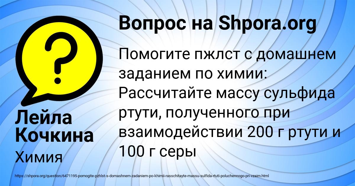 Картинка с текстом вопроса от пользователя Лейла Кочкина