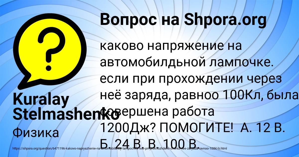 Картинка с текстом вопроса от пользователя Kuralay Stelmashenko