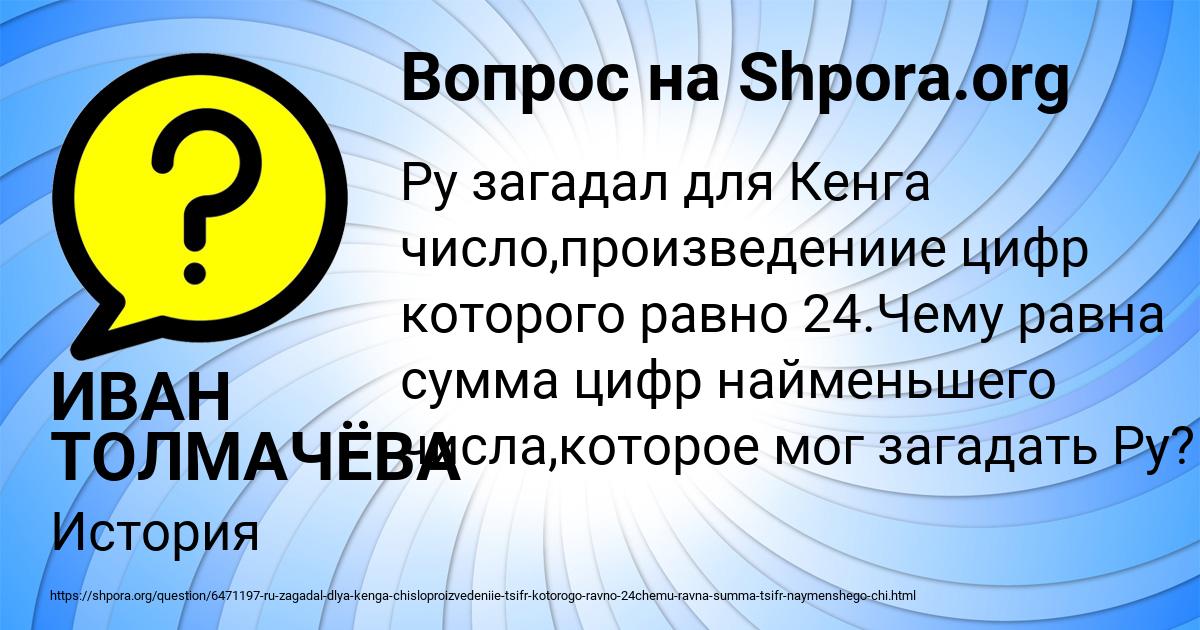 Картинка с текстом вопроса от пользователя ИВАН ТОЛМАЧЁВА