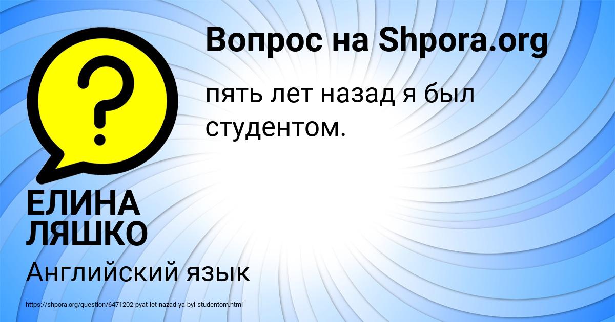 Картинка с текстом вопроса от пользователя ЕЛИНА ЛЯШКО