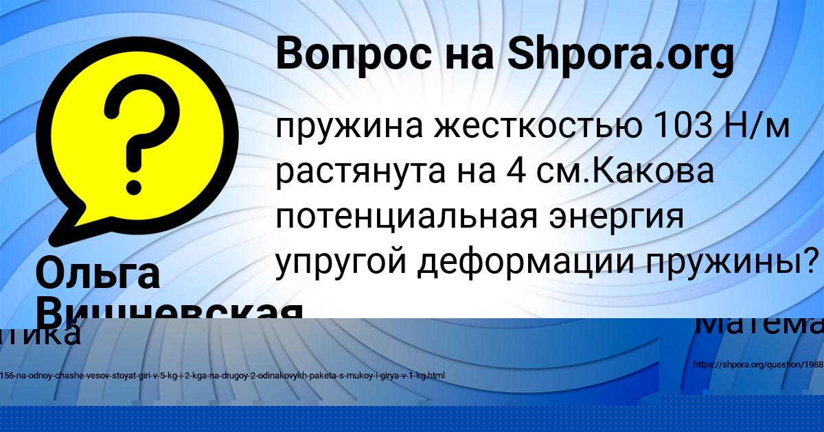 Картинка с текстом вопроса от пользователя Ольга Вишневская