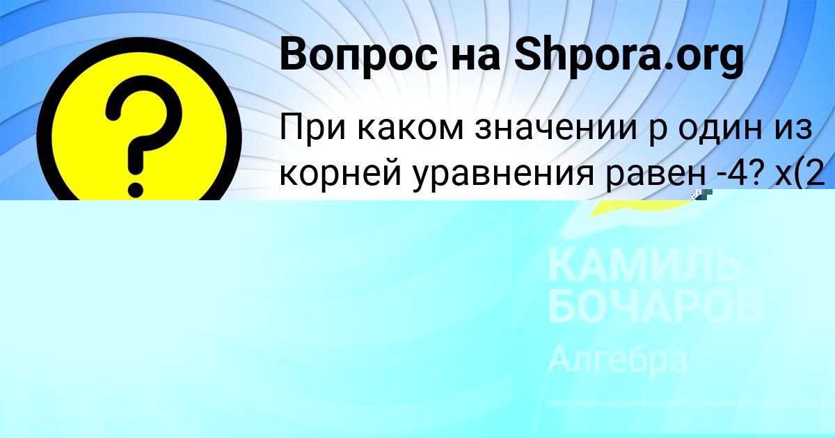 Картинка с текстом вопроса от пользователя КИРИЛЛ ТАРАНОВ