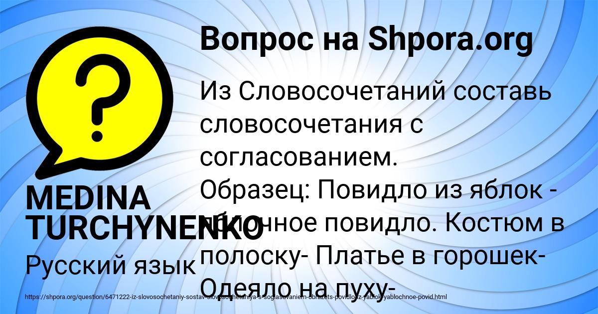 Картинка с текстом вопроса от пользователя MEDINA TURCHYNENKO