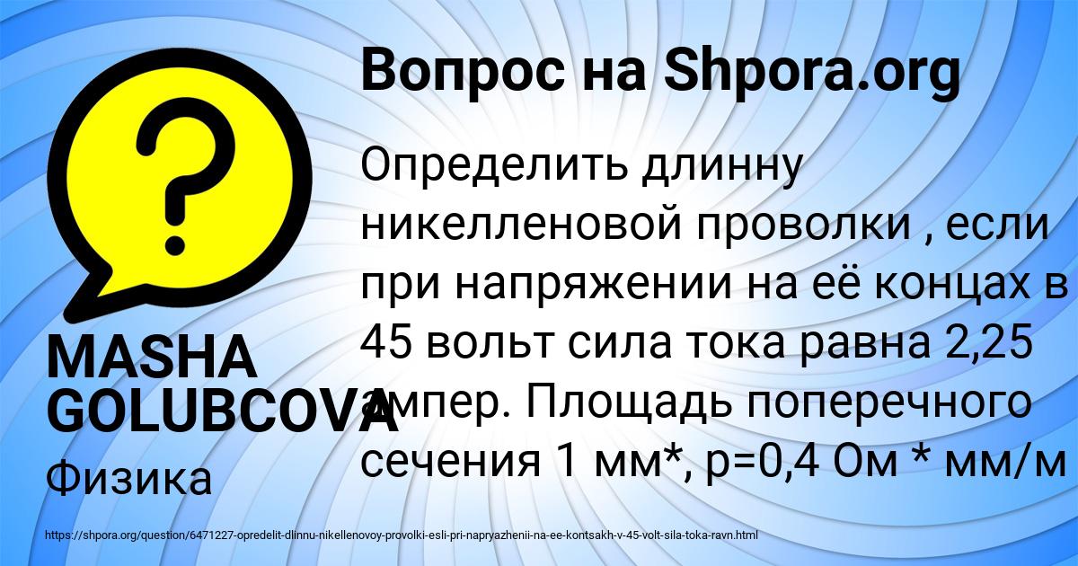 Картинка с текстом вопроса от пользователя MASHA GOLUBCOVA