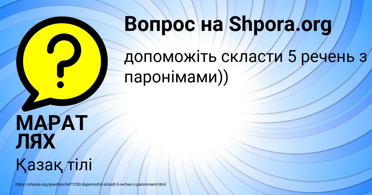 Картинка с текстом вопроса от пользователя МАРАТ ЛЯХ