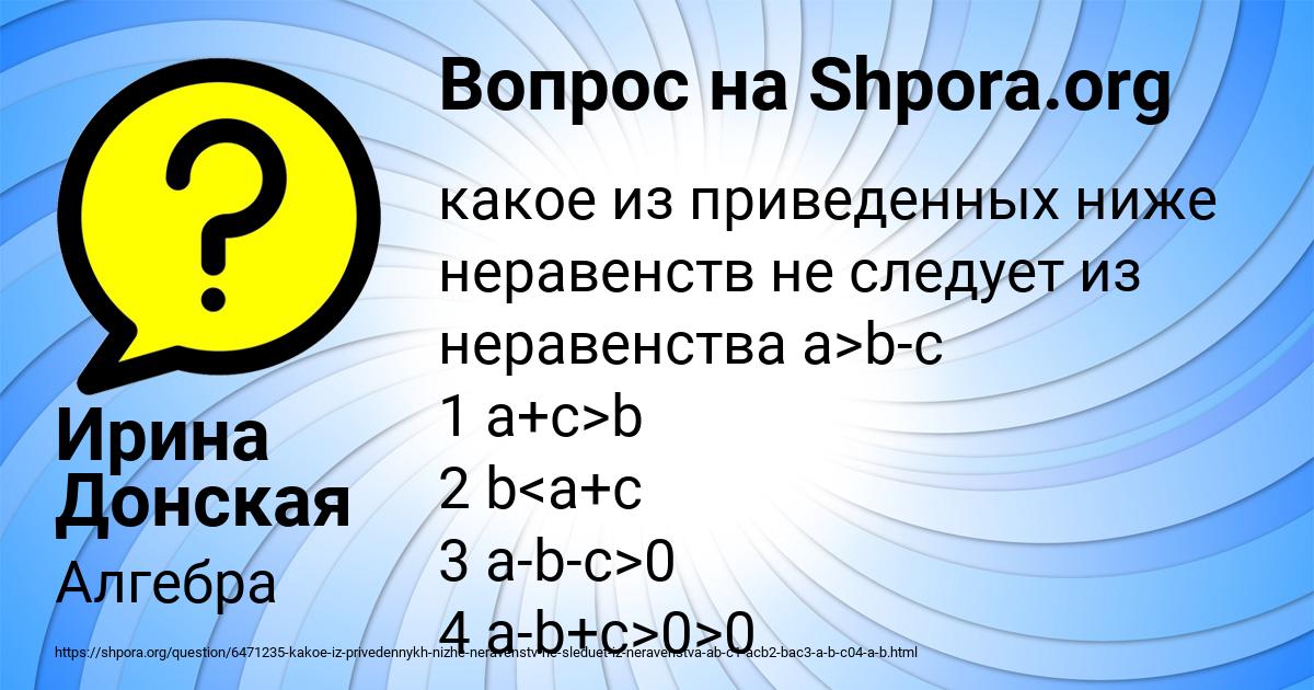 Картинка с текстом вопроса от пользователя Ирина Донская