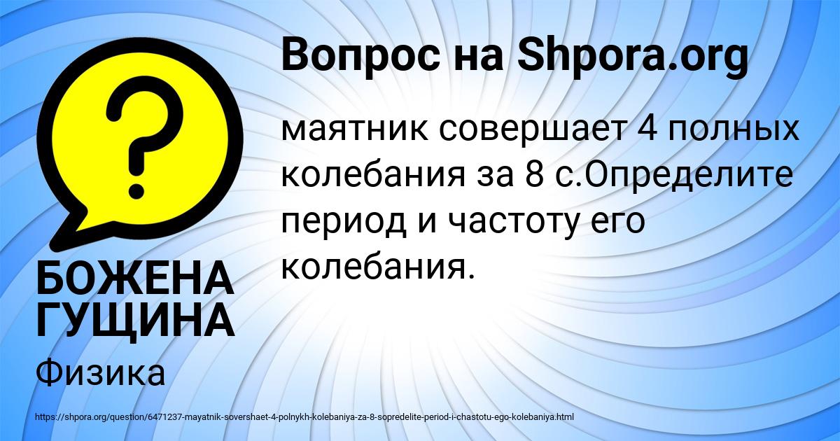 Картинка с текстом вопроса от пользователя БОЖЕНА ГУЩИНА