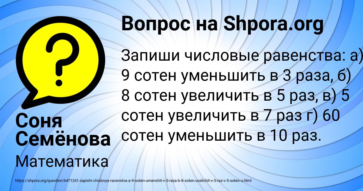 Картинка с текстом вопроса от пользователя Соня Семёнова