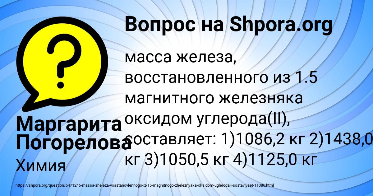 Картинка с текстом вопроса от пользователя Маргарита Погорелова