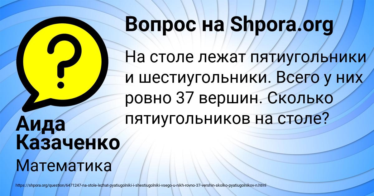 Картинка с текстом вопроса от пользователя Аида Казаченко