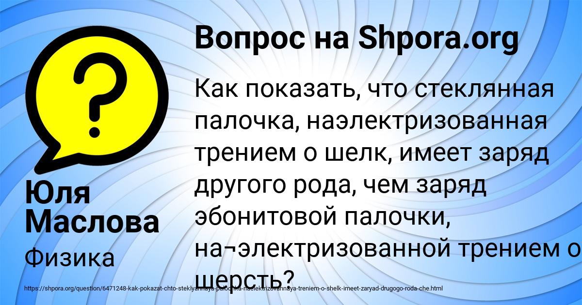 Картинка с текстом вопроса от пользователя Юля Маслова