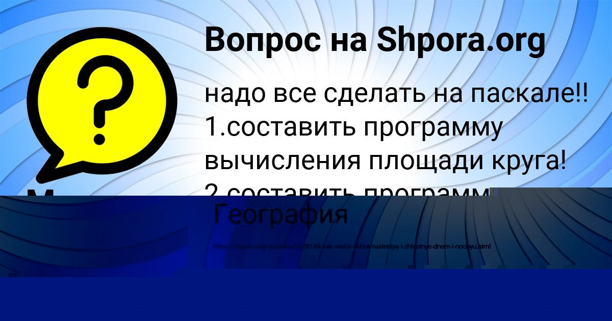 Картинка с текстом вопроса от пользователя Мадина Гухман