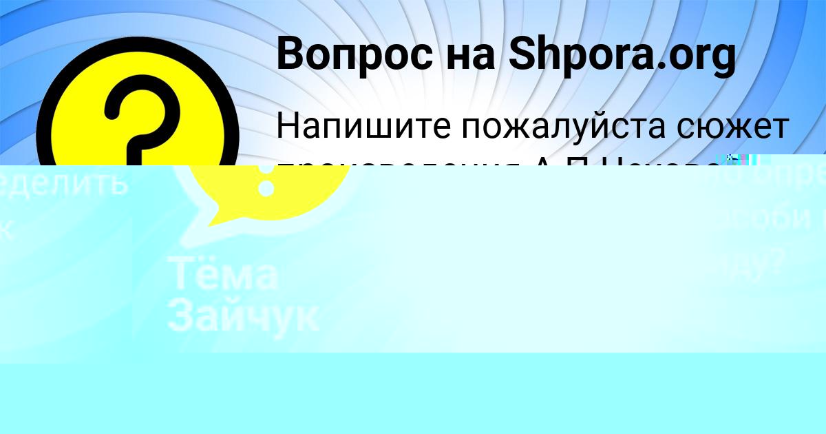 Картинка с текстом вопроса от пользователя Тёма Зайчук