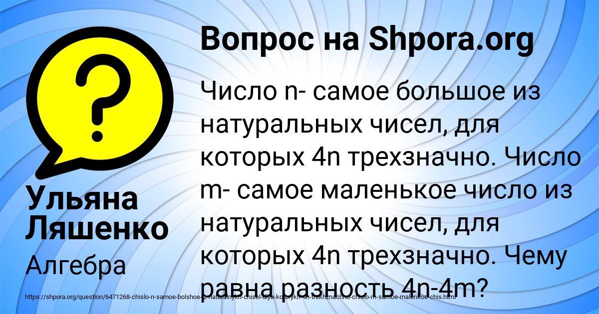 Картинка с текстом вопроса от пользователя Ульяна Ляшенко