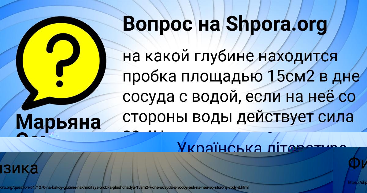 Картинка с текстом вопроса от пользователя Марьяна Семиколенных