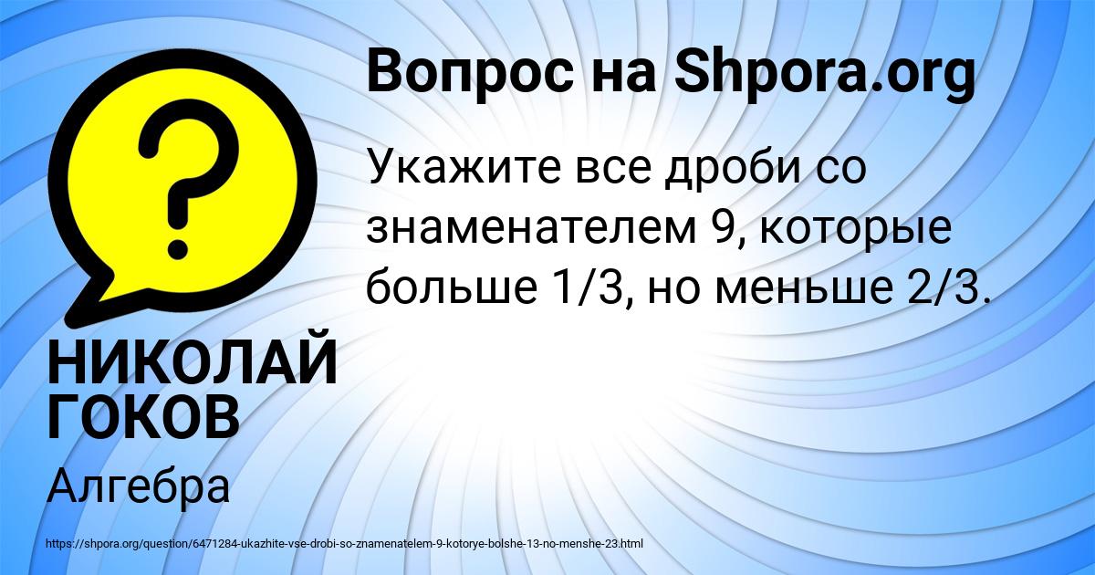 Картинка с текстом вопроса от пользователя НИКОЛАЙ ГОКОВ
