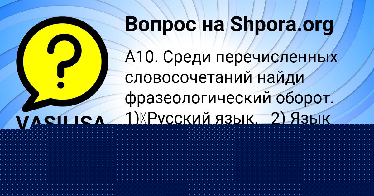 Картинка с текстом вопроса от пользователя VASILISA DEMIDOVA