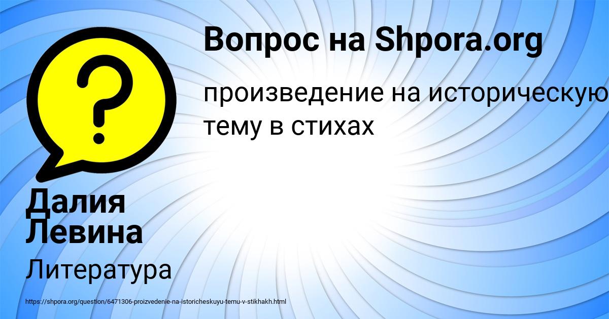 Картинка с текстом вопроса от пользователя Далия Левина