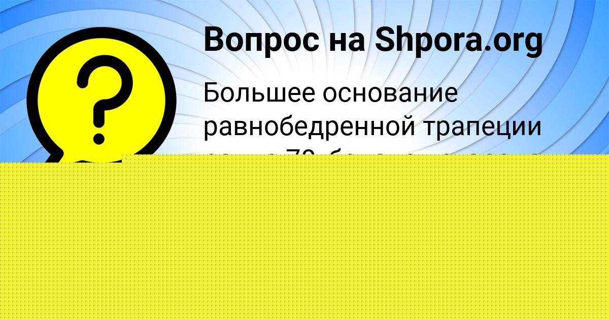 Картинка с текстом вопроса от пользователя NATALYA LOMONOSOVA