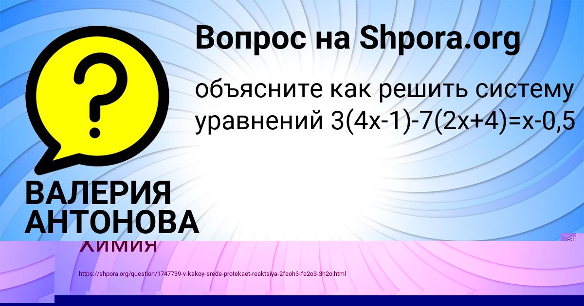 Картинка с текстом вопроса от пользователя ВАЛЕРИЯ АНТОНОВА