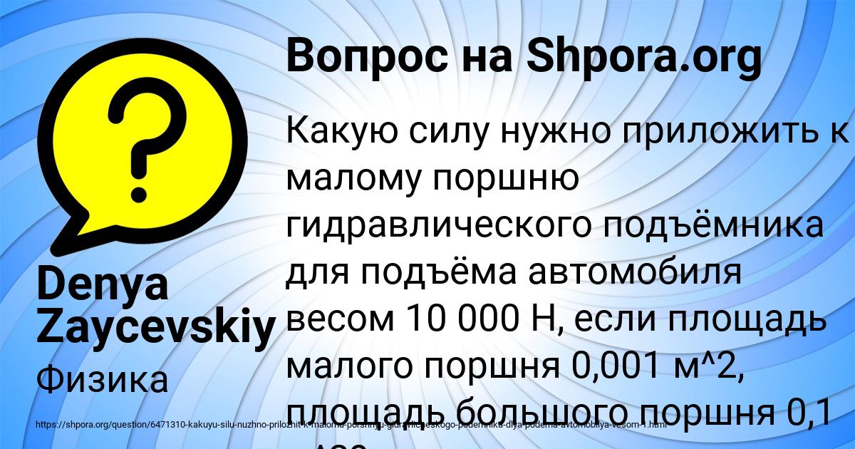 Картинка с текстом вопроса от пользователя Denya Zaycevskiy