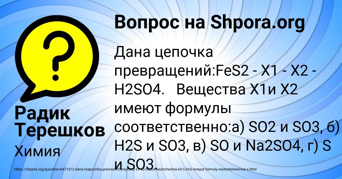 Картинка с текстом вопроса от пользователя Радик Терешков