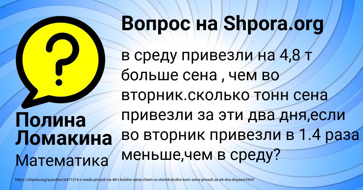 Картинка с текстом вопроса от пользователя Полина Ломакина