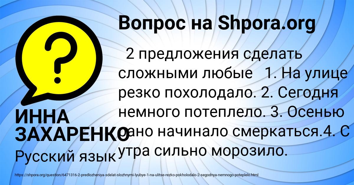 Картинка с текстом вопроса от пользователя ИННА ЗАХАРЕНКО