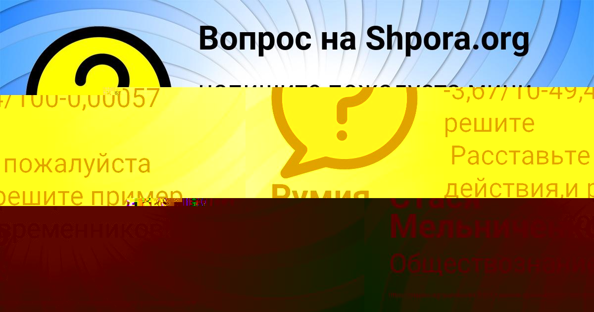 Картинка с текстом вопроса от пользователя Стася Мельниченко