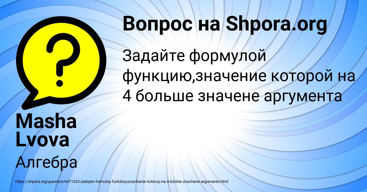 Картинка с текстом вопроса от пользователя Masha Lvova