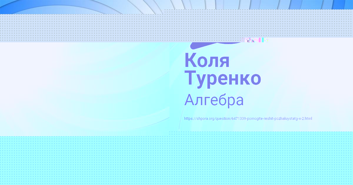 Картинка с текстом вопроса от пользователя Коля Туренко