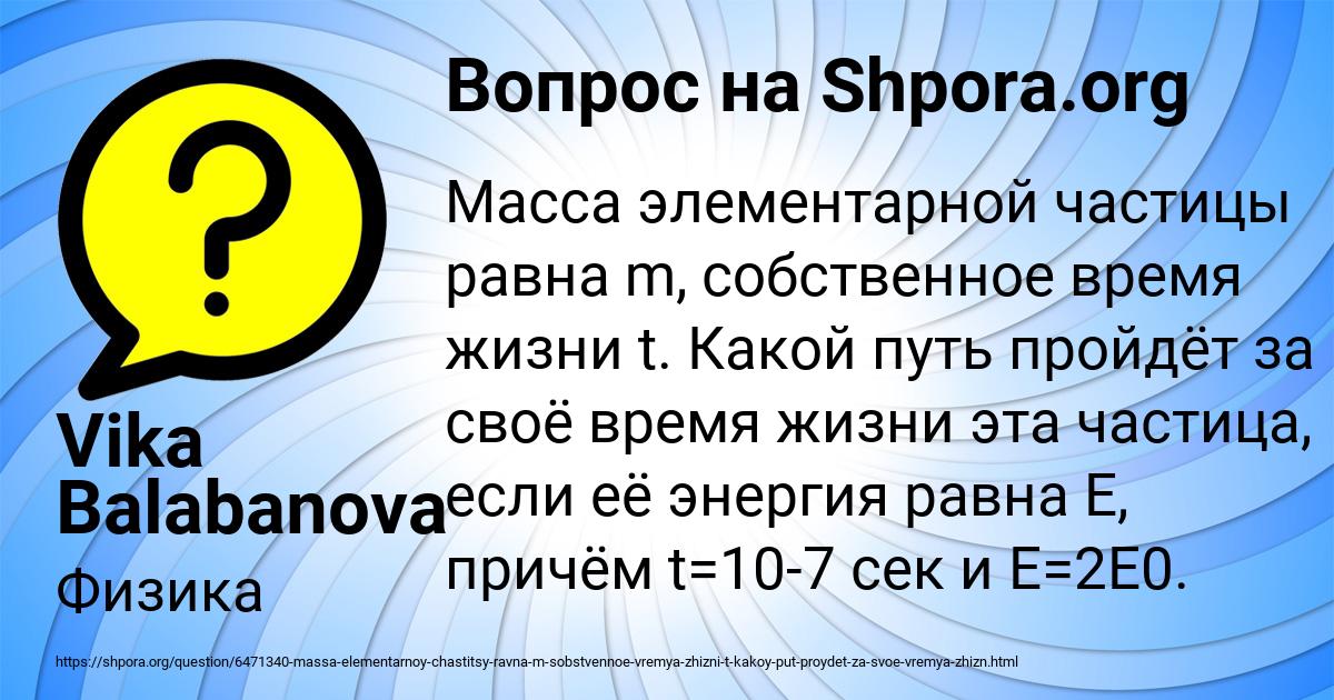 Картинка с текстом вопроса от пользователя Vika Balabanova