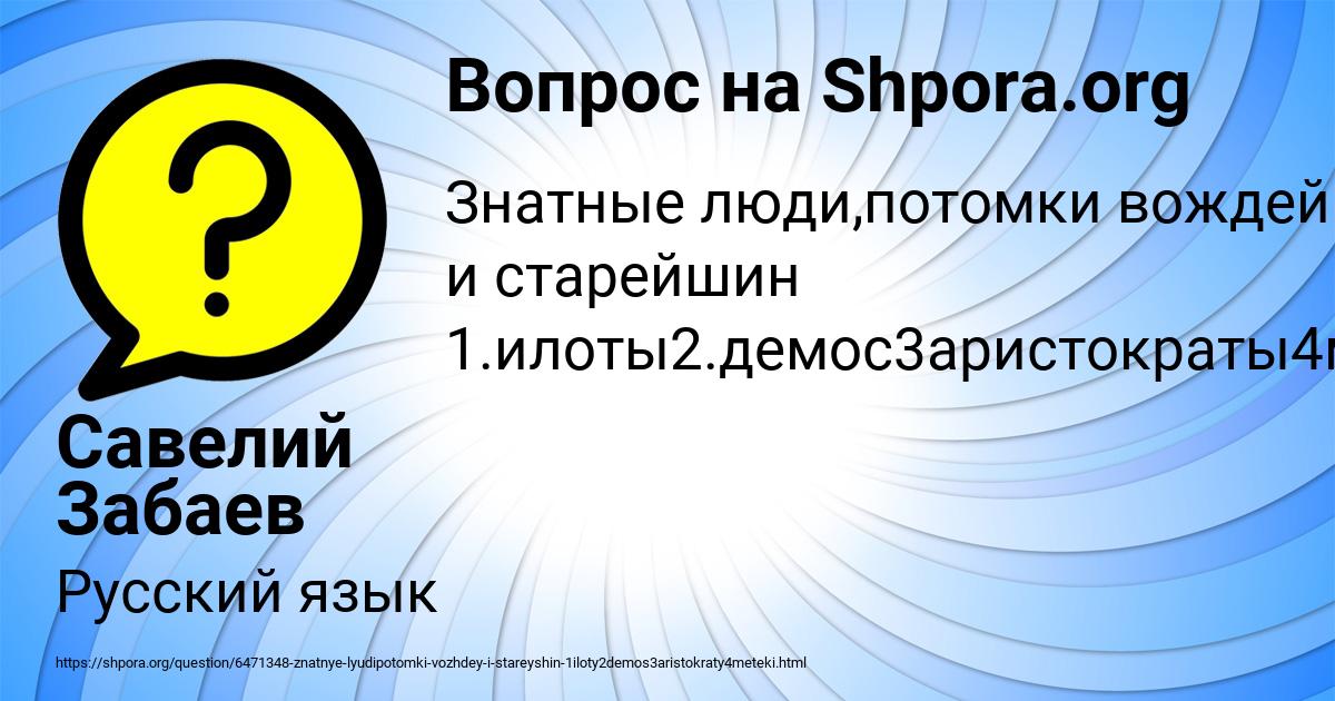 Картинка с текстом вопроса от пользователя Савелий Забаев