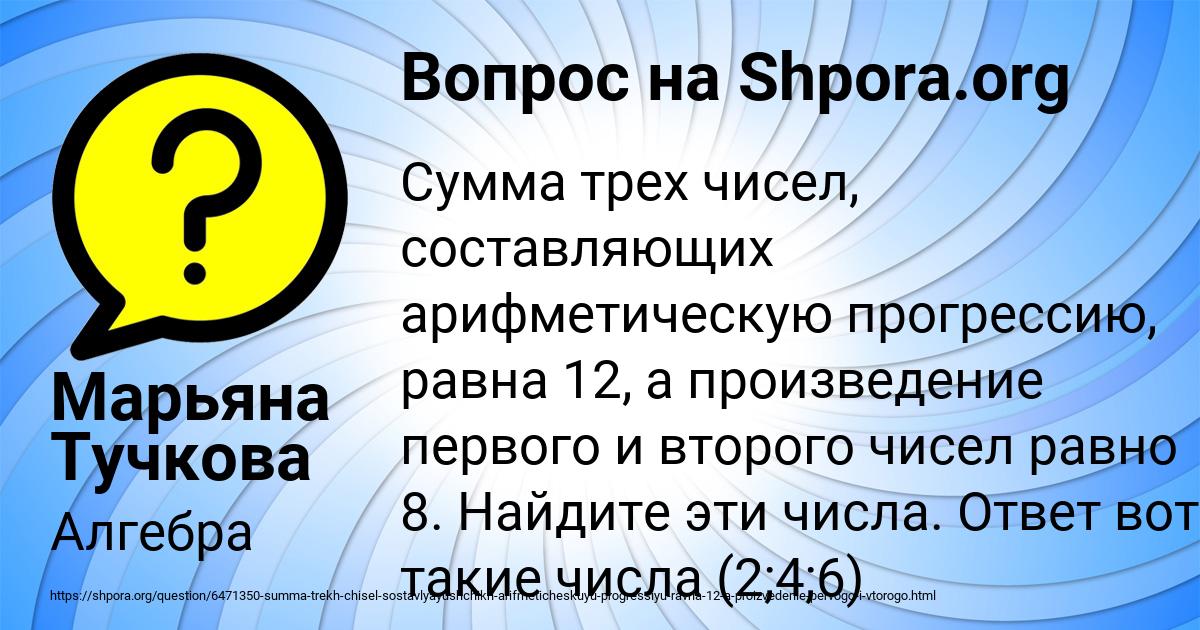 Картинка с текстом вопроса от пользователя Марьяна Тучкова