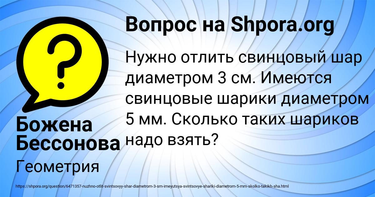 Картинка с текстом вопроса от пользователя Божена Бессонова