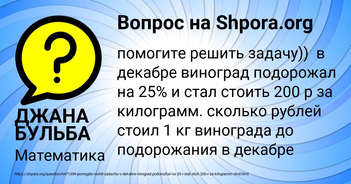 Картинка с текстом вопроса от пользователя ДЖАНА БУЛЬБА