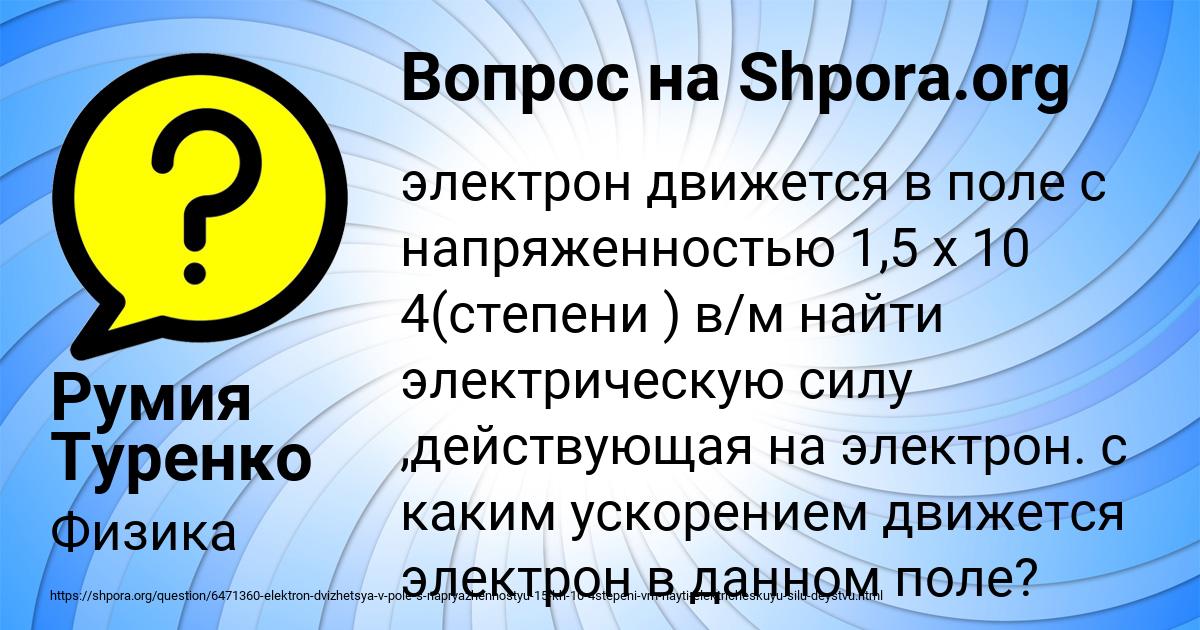Картинка с текстом вопроса от пользователя Румия Туренко
