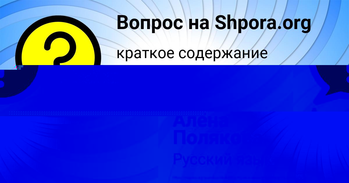 Картинка с текстом вопроса от пользователя СВЕТЛАНА ЛАЗАРЕНКО