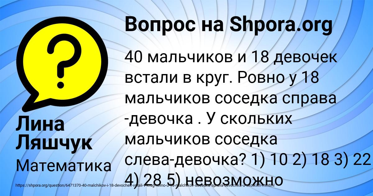 Картинка с текстом вопроса от пользователя Лина Ляшчук