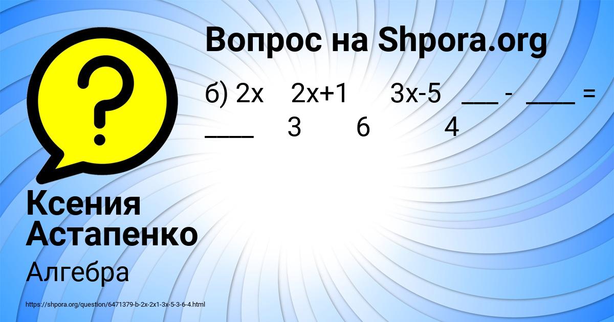 Картинка с текстом вопроса от пользователя Ксения Астапенко 