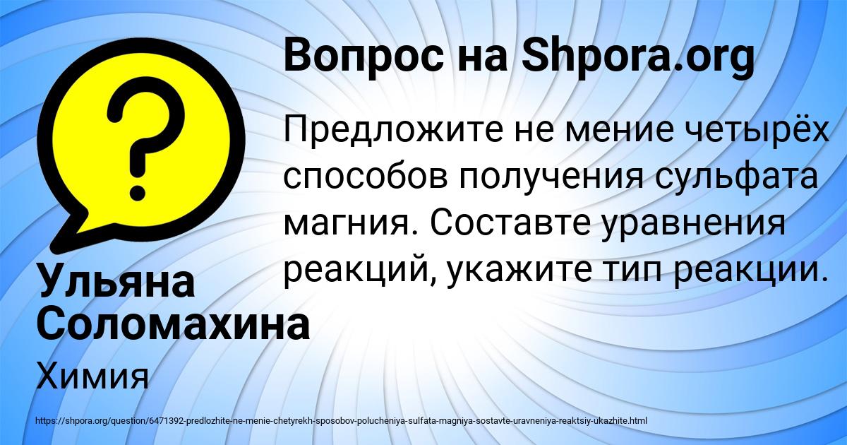 Картинка с текстом вопроса от пользователя Ульяна Соломахина