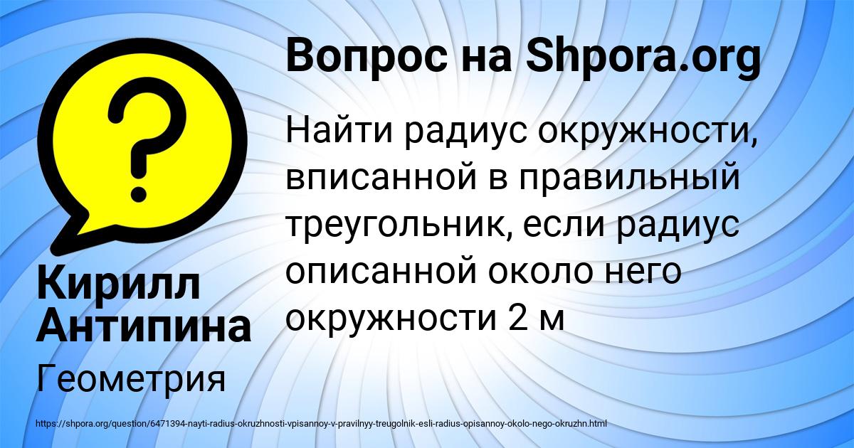 Картинка с текстом вопроса от пользователя Кирилл Антипина
